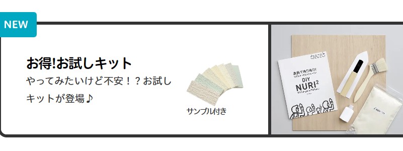 �Ƒ��łʂ�ʂ�I100���I�[�K�j�b�N���������wDIY�@NURI2�x���T�C�g